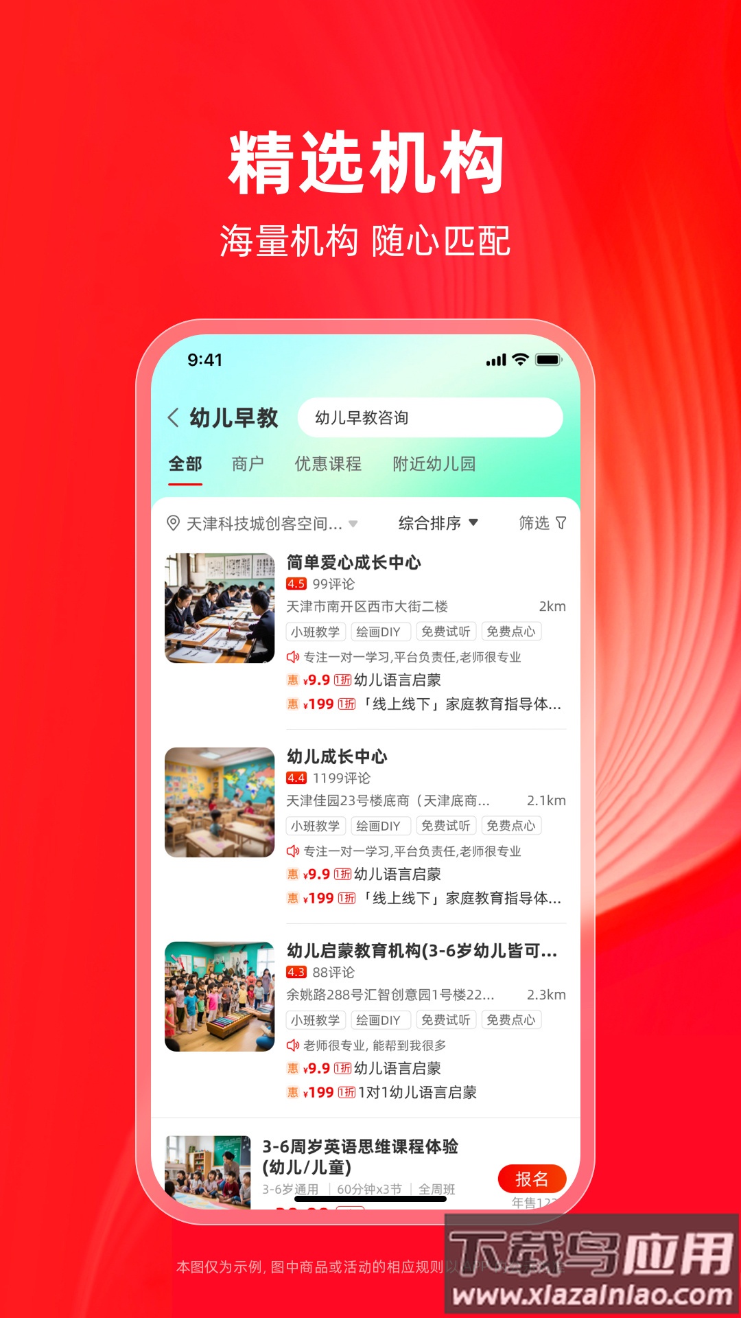 学田导航官方app下载截图3