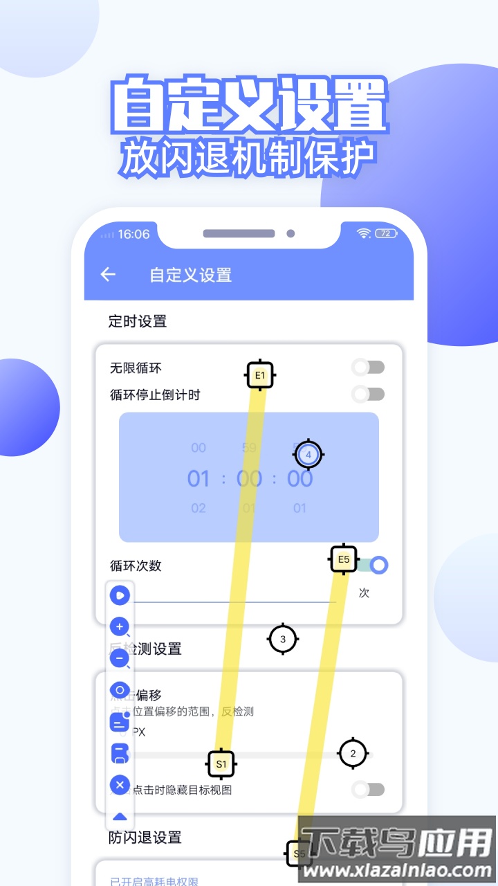 连点器全能王软件官方版截图2