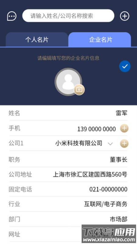 名片录官方版截图4