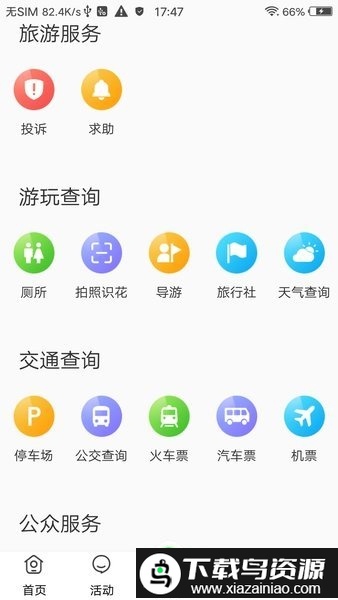 智游天府app截图1