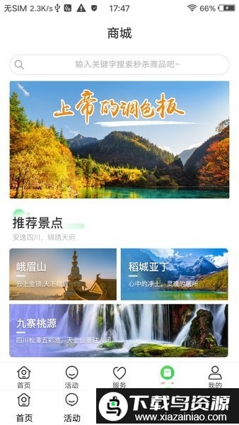 智游天府app截图2