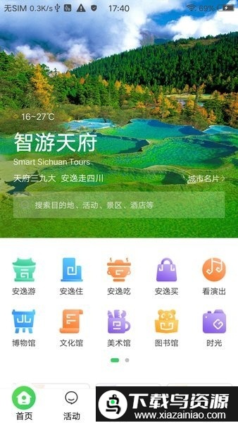 智游天府app截图4