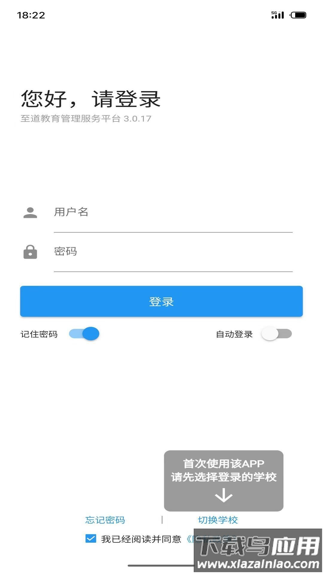 至道教育管理服务平台app截图1