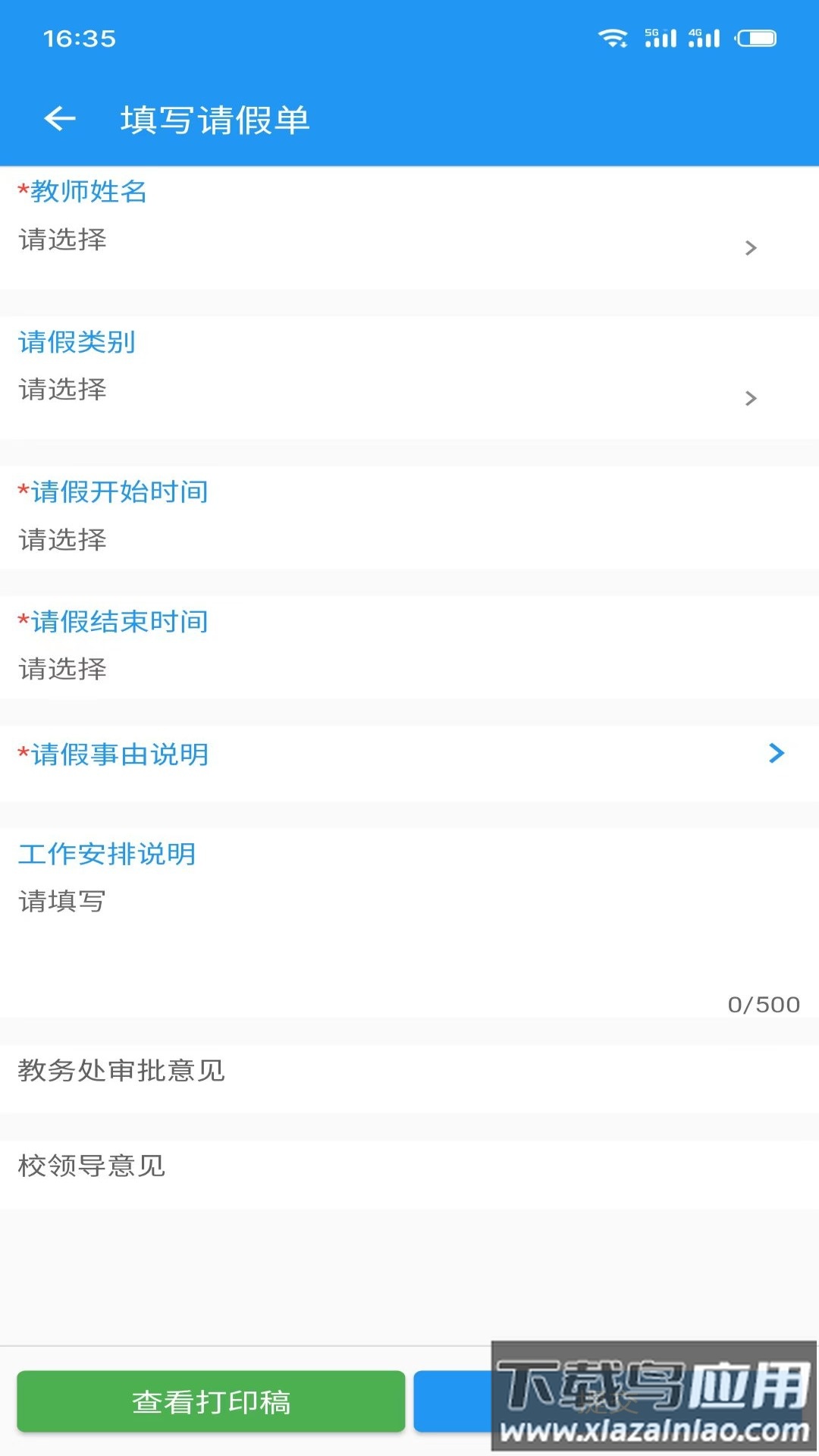 至道教育管理服务平台app截图2