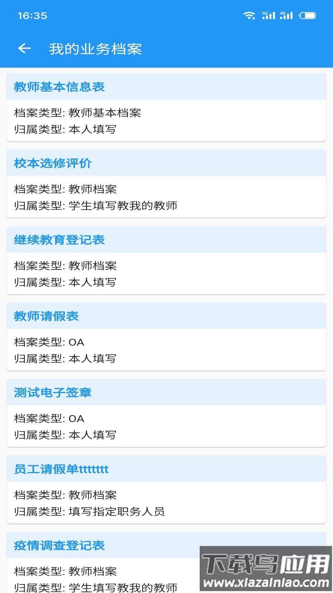 至道教育管理服务平台app截图3