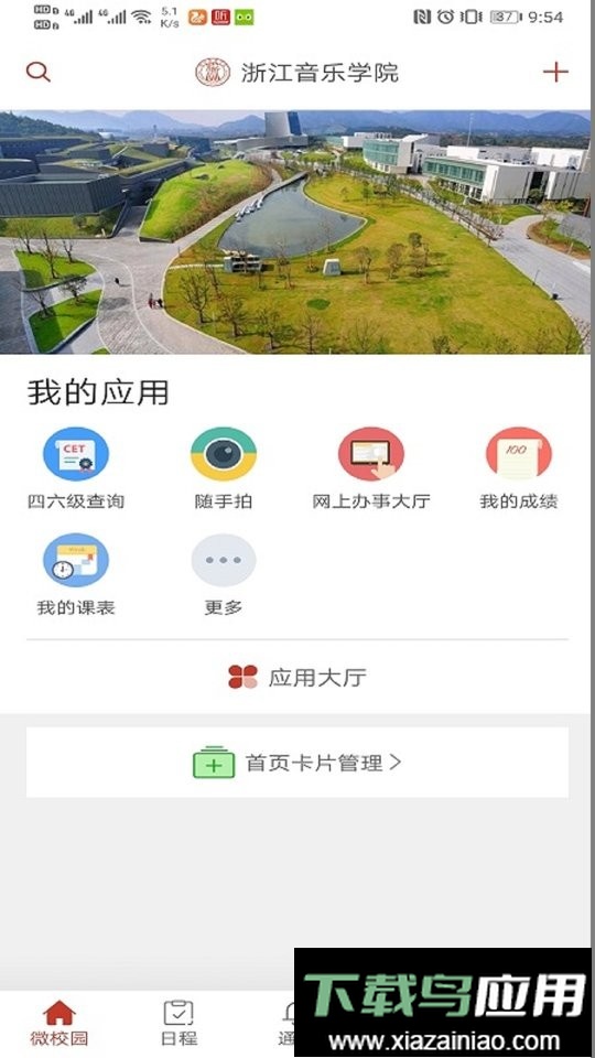 掌上浙音新版最新版截图2