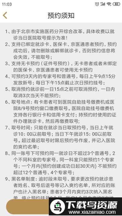 广安门医院手机客户端截图