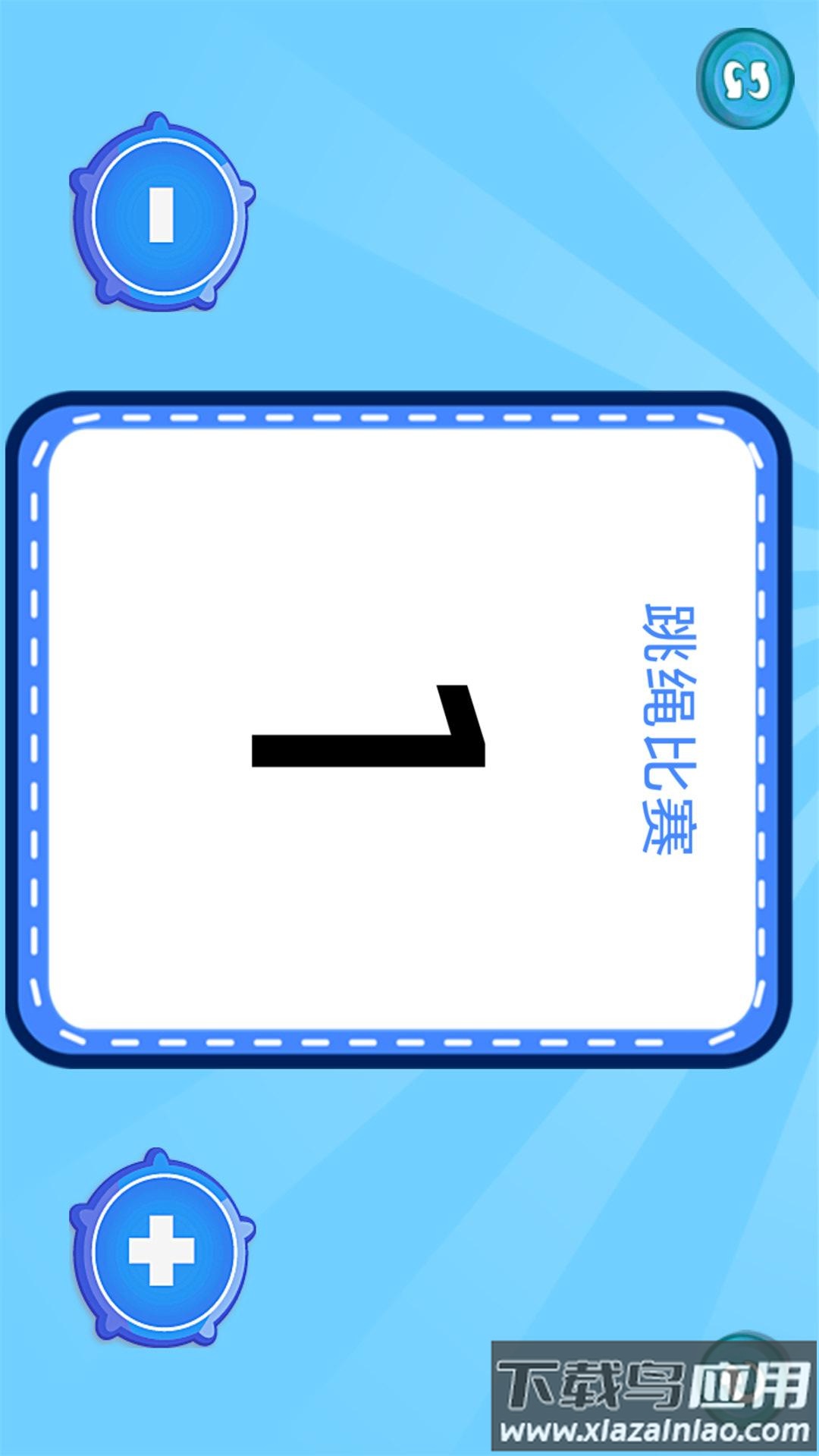 随身记分牌app截图4