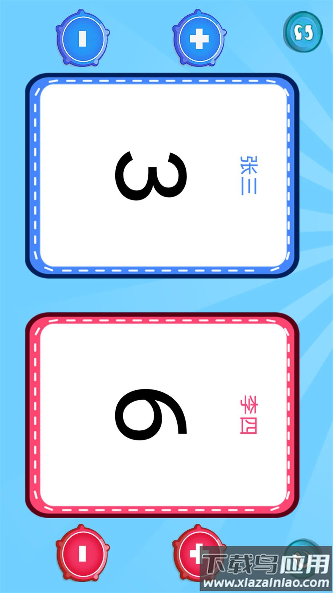 随身记分牌app截图5