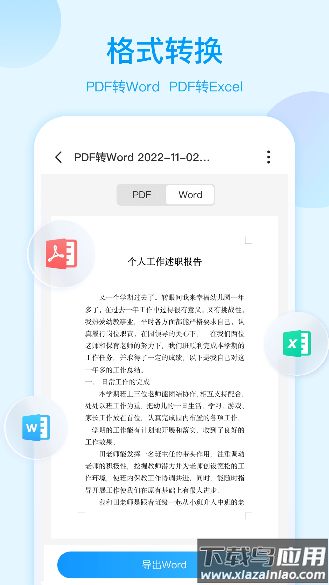 扫描助手OCR软件截图1