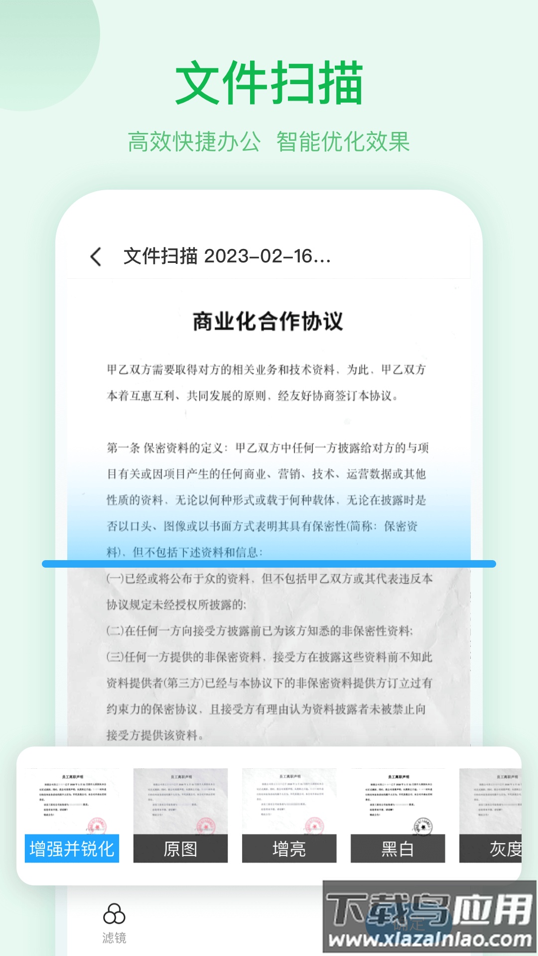 扫描助手OCR软件截图2