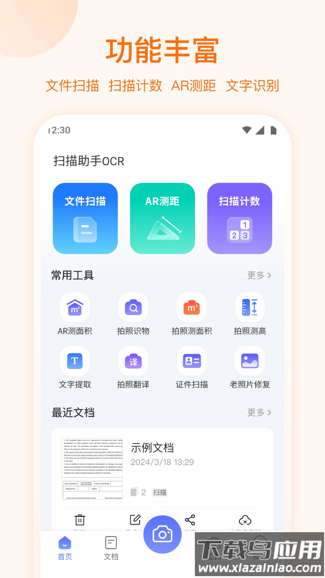 扫描助手OCR软件截图4