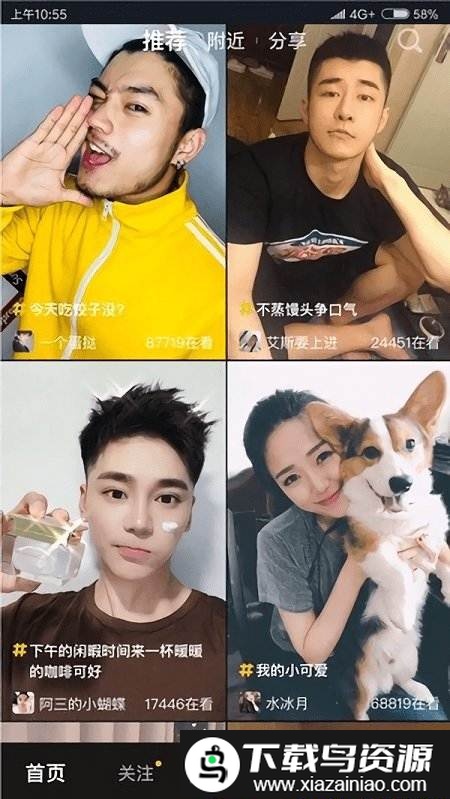 咸蛋家直播软件截图3