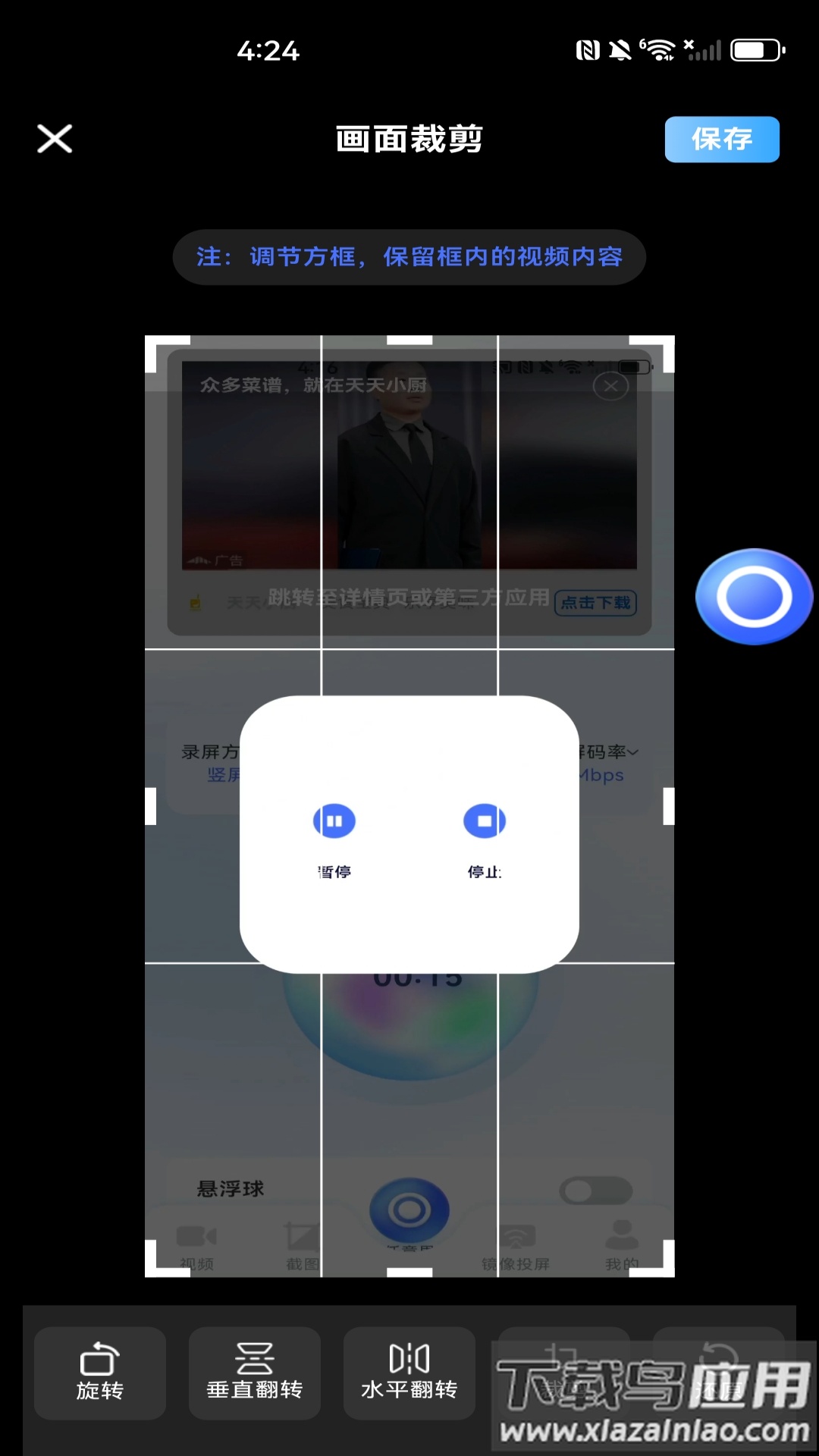安卓录屏助手app截图1