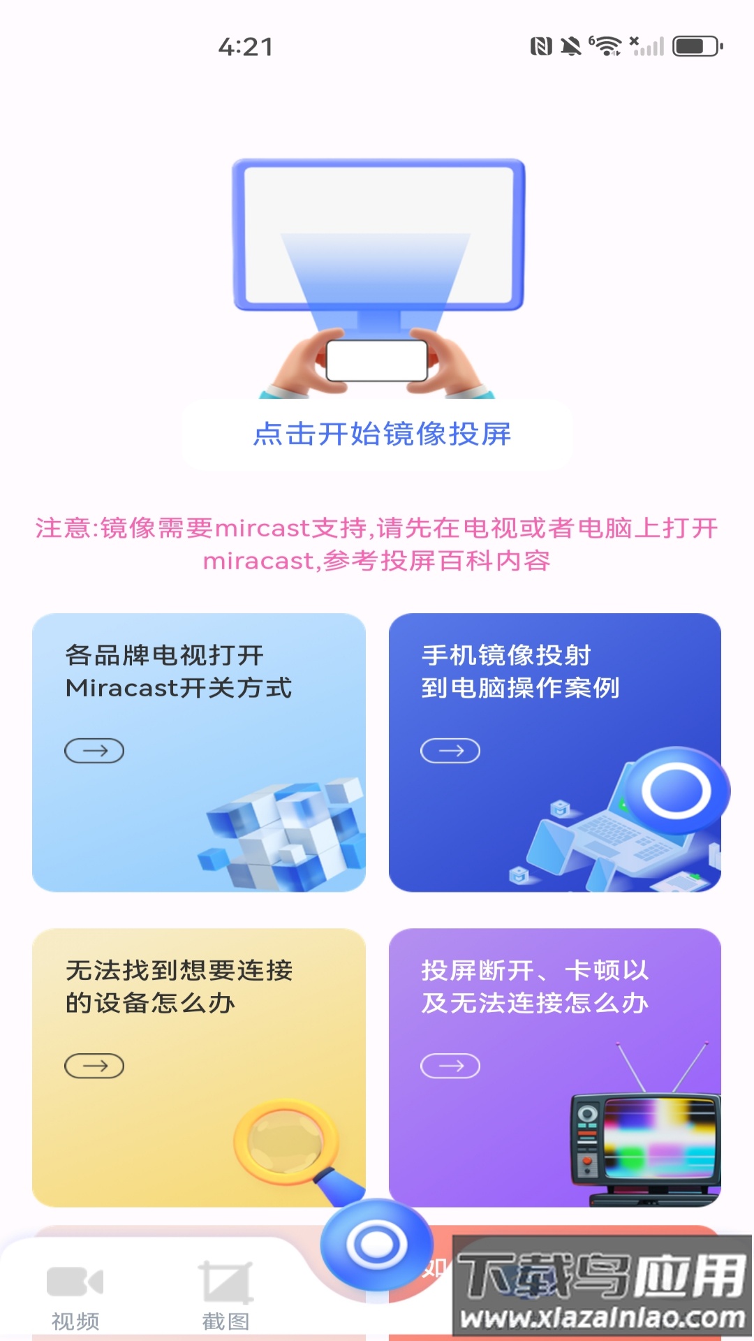 安卓录屏助手app截图3