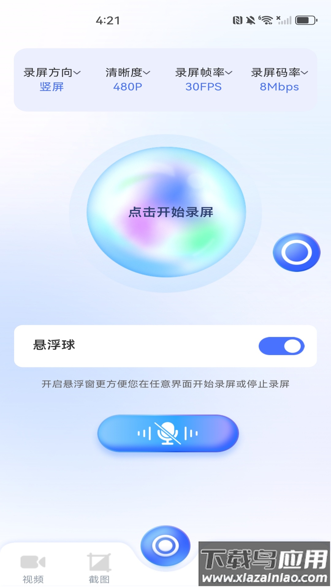 安卓录屏助手app截图4