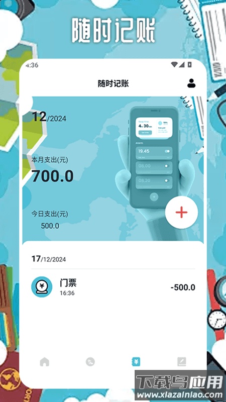 冒险者旅行日记app截图1