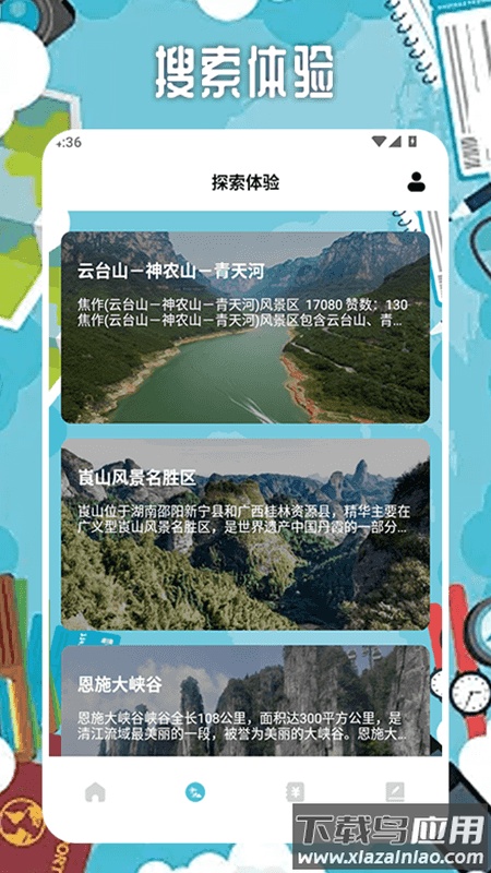 冒险者旅行日记app截图2