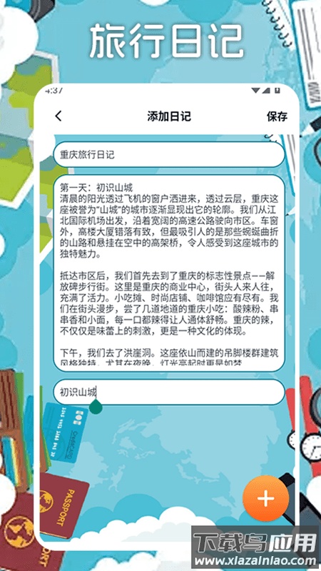 冒险者旅行日记app截图3