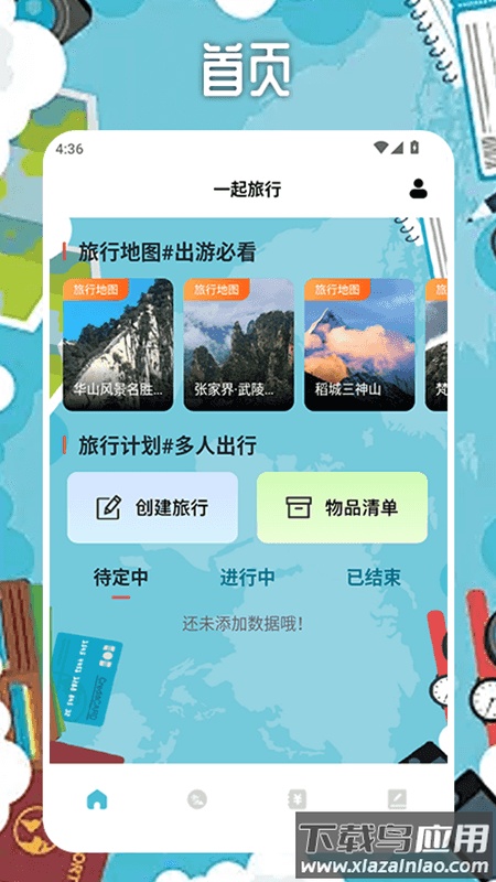 冒险者旅行日记app截图4