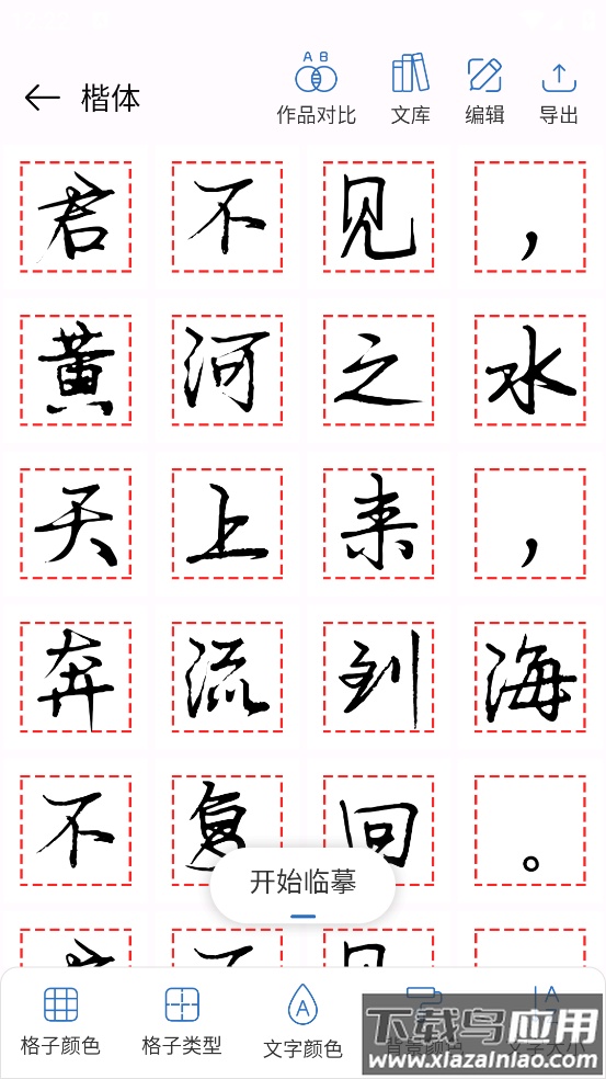 书法365碑帖大全app截图2