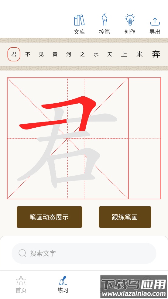 书法365碑帖大全app截图4