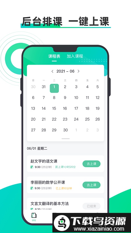 小鱼云课堂平台最新版截图1