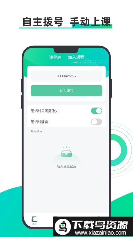 小鱼云课堂平台最新版截图2