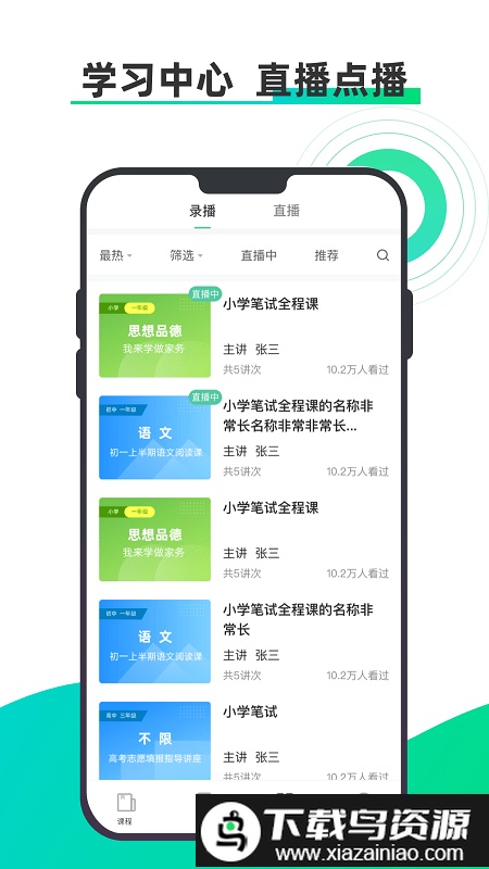 小鱼云课堂平台最新版截图3