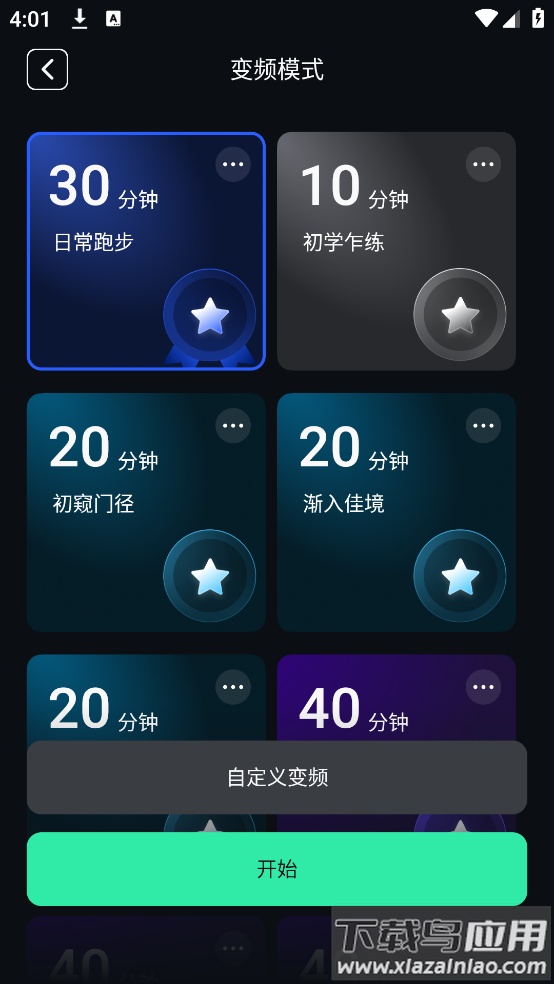 跑步节拍器最新版截图3
