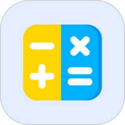 快易计算器官方版