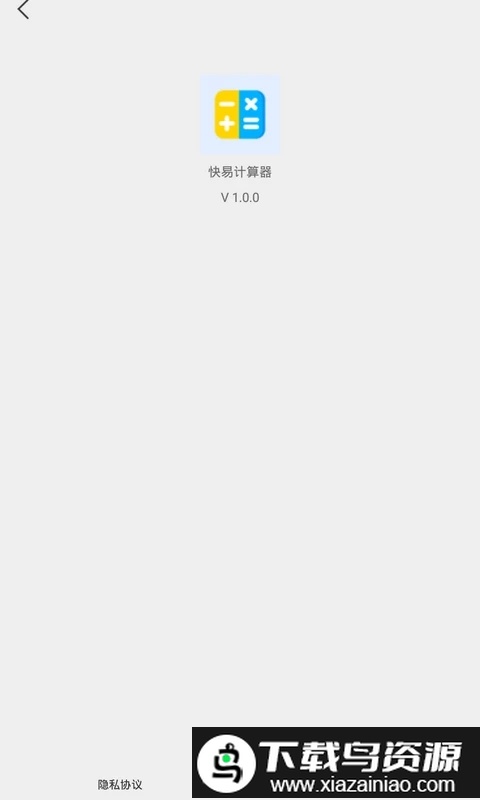 快易计算器官方版最新版截图3