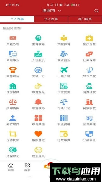 洛快办最新版本最新版截图2