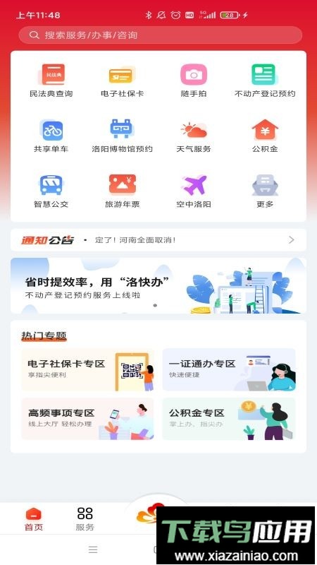洛快办最新版本最新版截图3