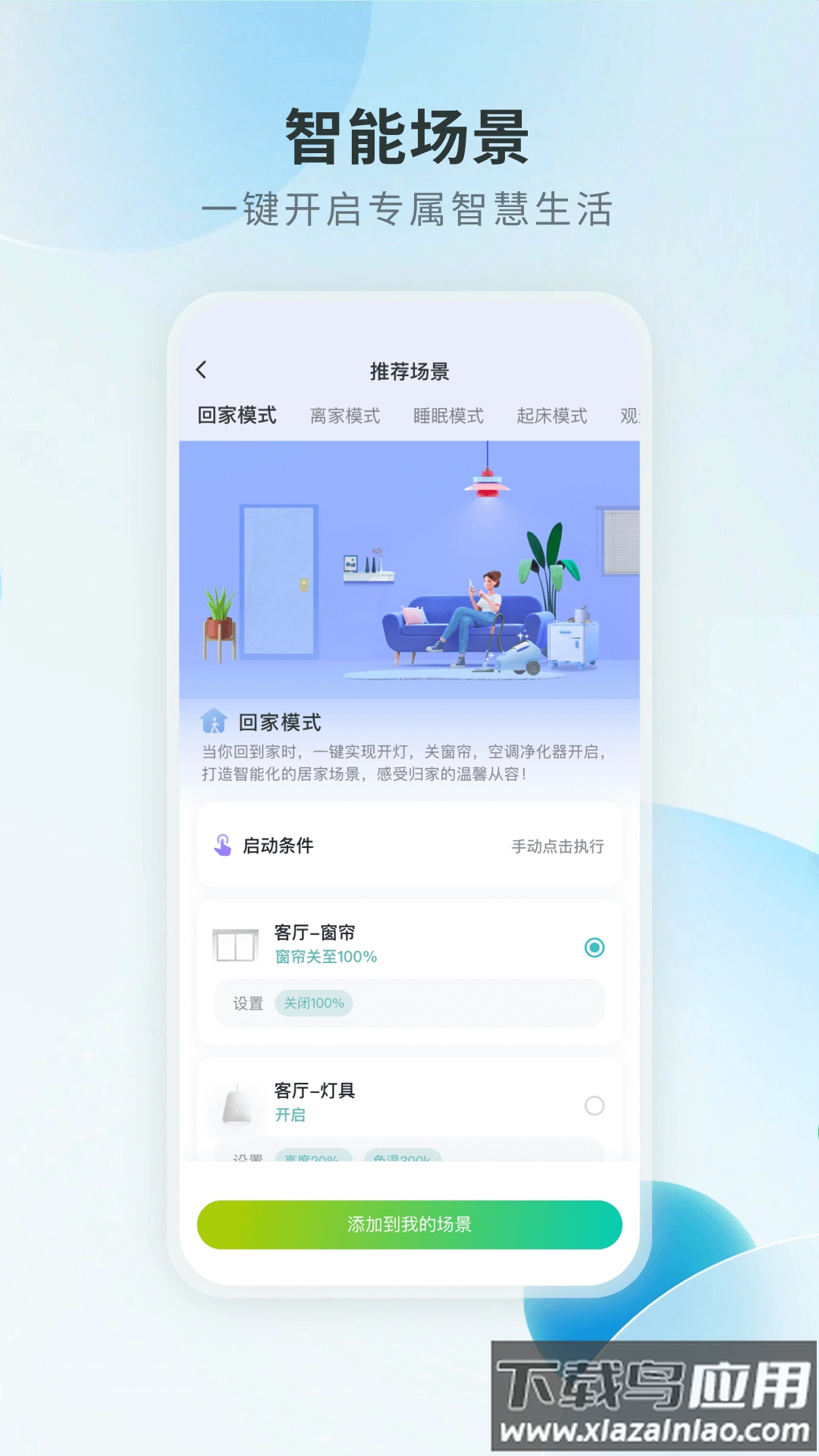 居然智慧家官方版截图1