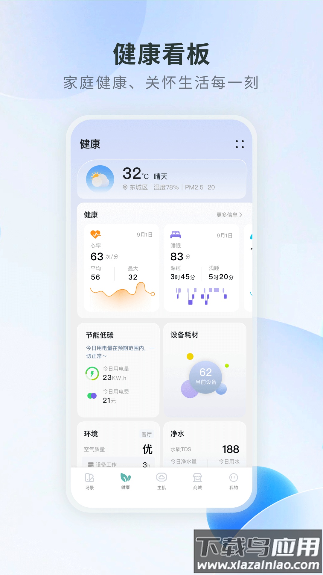 居然智慧家官方版截图2