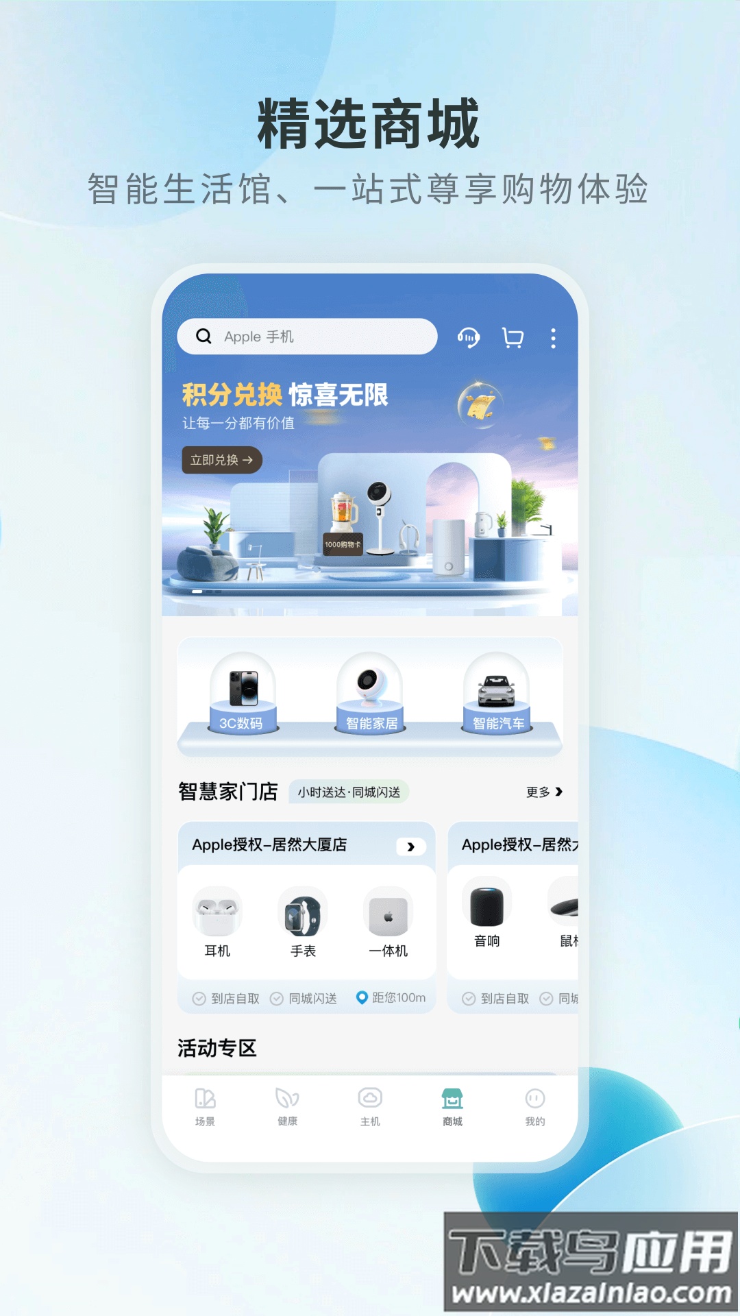 居然智慧家官方版截图4
