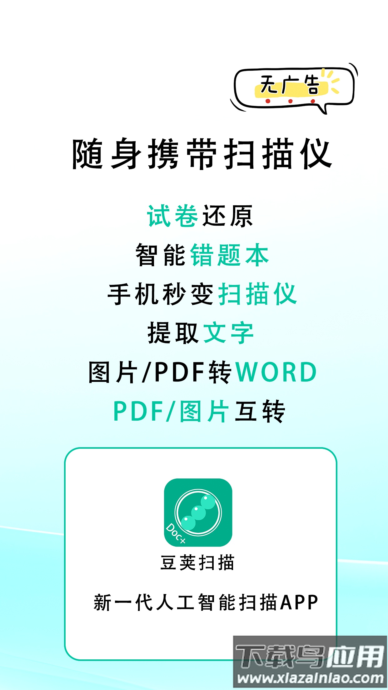 豆荚扫描安卓版截图1