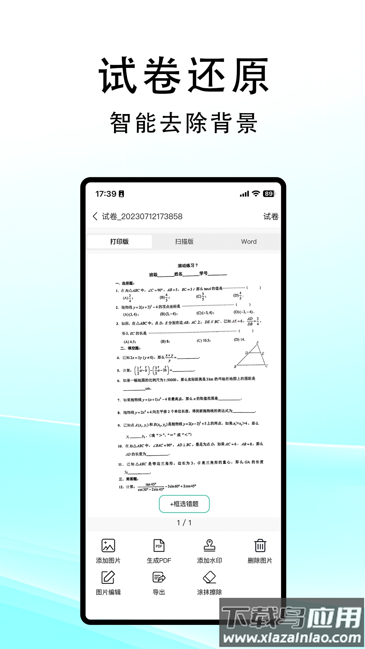 豆荚扫描安卓版截图2