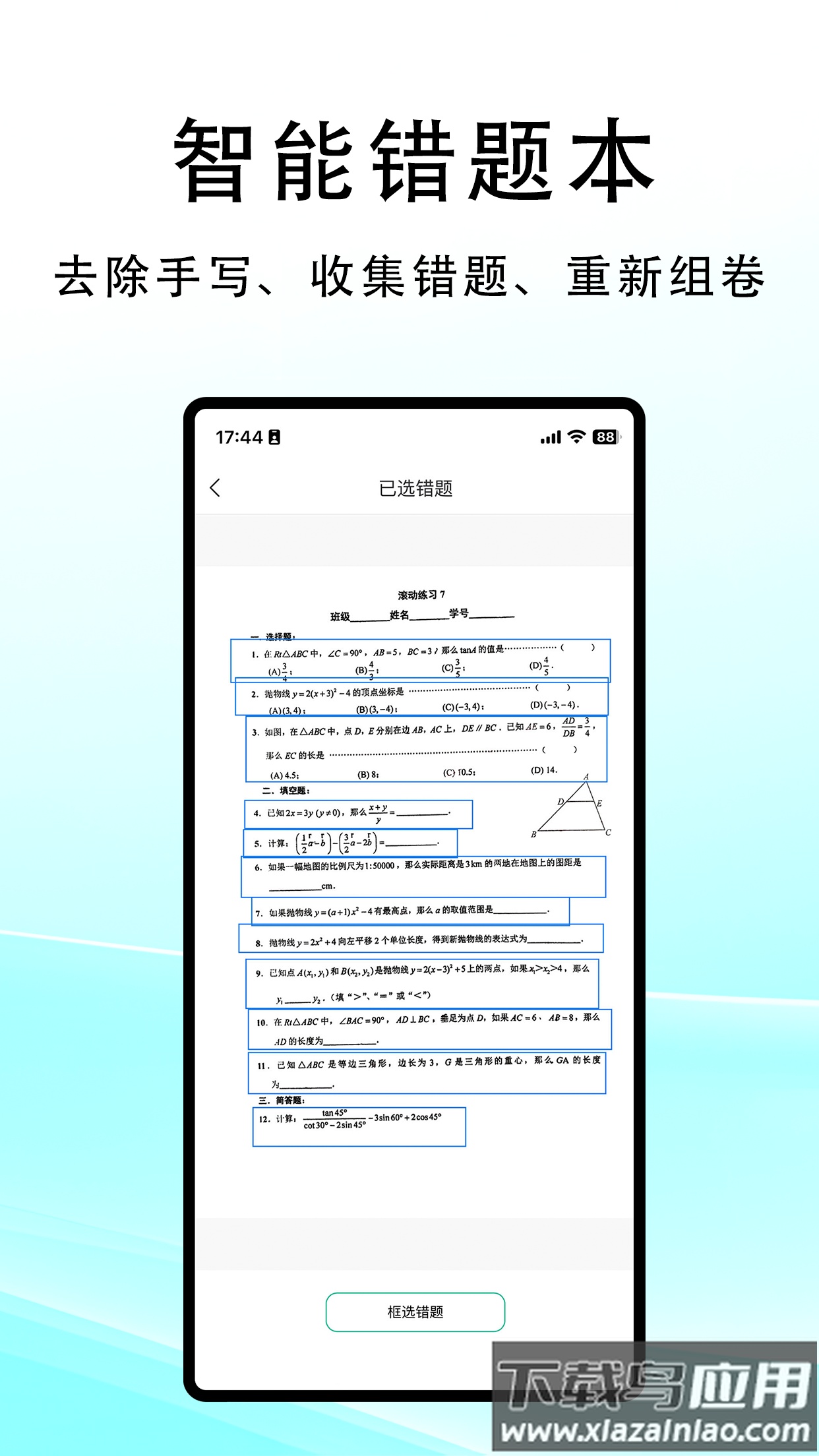 豆荚扫描安卓版截图3