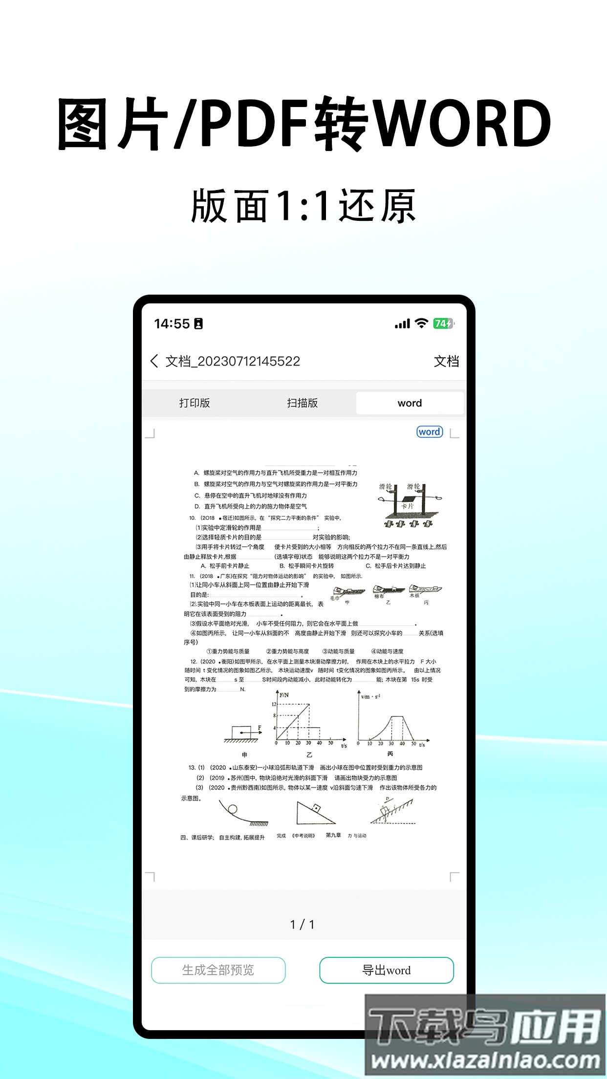 豆荚扫描安卓版截图5