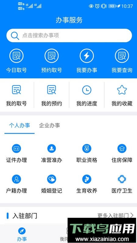 衡阳群众官方版最新版截图1