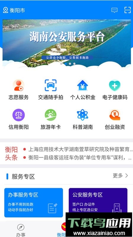 衡阳群众官方版最新版截图2