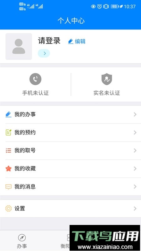 衡阳群众官方版最新版截图3