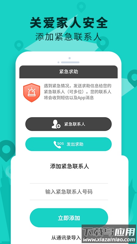 手机定位查找软件官方版截图1