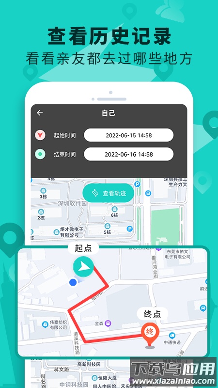 手机定位查找软件官方版截图2