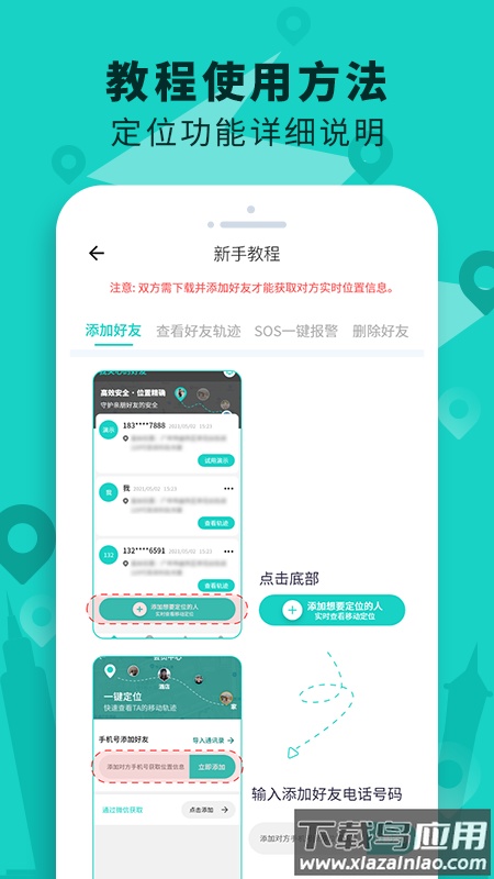 手机定位查找软件官方版截图3