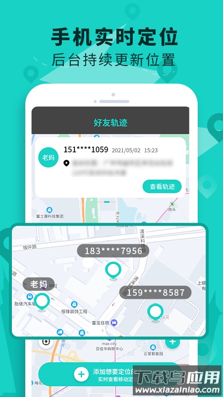手机定位查找软件官方版截图4