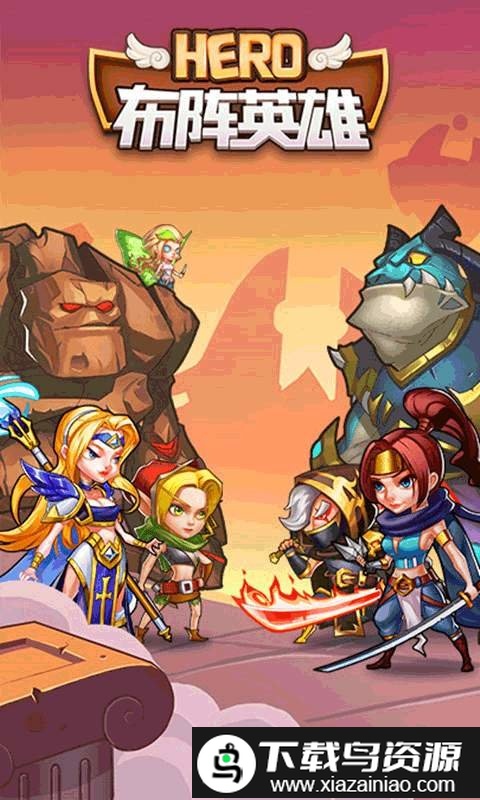 布阵英雄63版最新版截图1