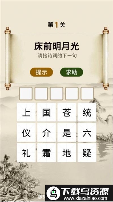 诗词王者游戏最新版截图1